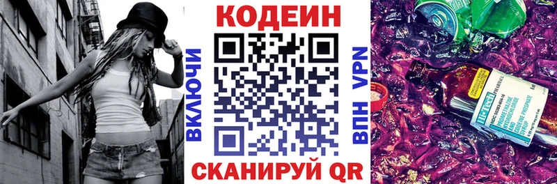 Купить закладки  Завитинск  Кодеиновый сироп Lean напиток Lean (лин) 